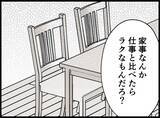 「「息抜きなんていい身分」たかだかコーヒー1杯に激怒する夫…その執着の果てに待っていたものとは【漫画】」の画像12