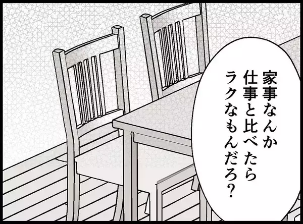 「「息抜きなんていい身分」たかだかコーヒー1杯に激怒する夫…その執着の果てに待っていたものとは【漫画】」の画像