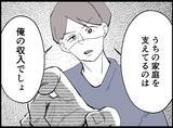 「「息抜きなんていい身分」たかだかコーヒー1杯に激怒する夫…その執着の果てに待っていたものとは【漫画】」の画像3