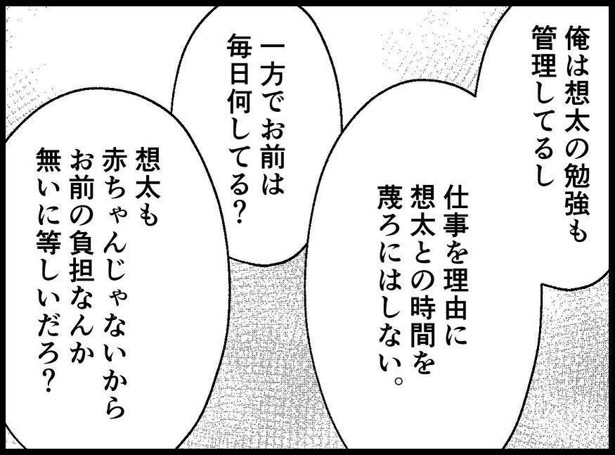「息抜きなんていい身分」たかだかコーヒー1杯に激怒する夫…その執着の果てに待っていたものとは【漫画】