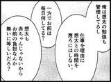 「「息抜きなんていい身分」たかだかコーヒー1杯に激怒する夫…その執着の果てに待っていたものとは【漫画】」の画像6