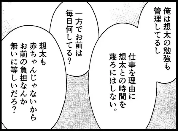 「「息抜きなんていい身分」たかだかコーヒー1杯に激怒する夫…その執着の果てに待っていたものとは【漫画】」の画像