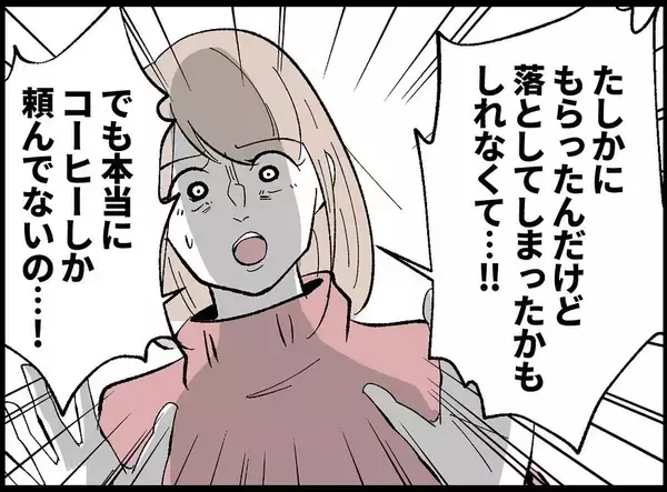 「「息抜きなんていい身分」たかだかコーヒー1杯に激怒する夫…その執着の果てに待っていたものとは【漫画】」の画像