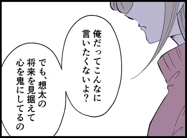 「「息抜きなんていい身分」たかだかコーヒー1杯に激怒する夫…その執着の果てに待っていたものとは【漫画】」の画像