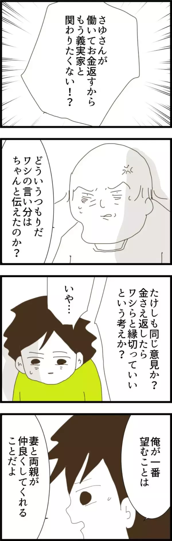 「「お前も妻と同じ意見か」窮地に立たされた夫を幼馴染みが助ける」の画像