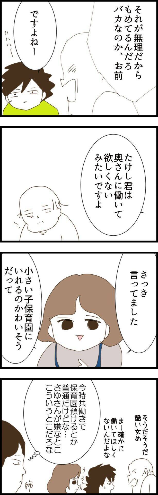 「お前も妻と同じ意見か」窮地に立たされた夫を幼馴染みが助ける
