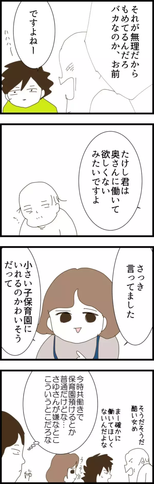 「「お前も妻と同じ意見か」窮地に立たされた夫を幼馴染みが助ける」の画像