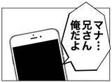 「「あなたと話したい人がいる」電話の向こうにいるのは…？」の画像8