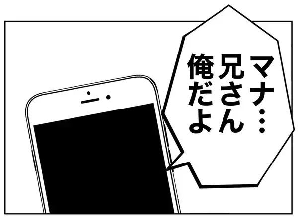 「「あなたと話したい人がいる」電話の向こうにいるのは…？」の画像