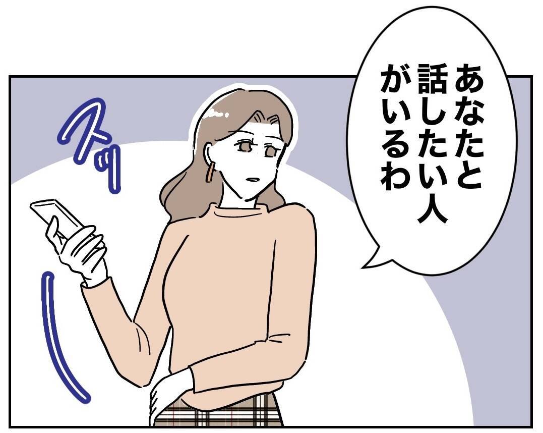 「あなたと話したい人がいる」電話の向こうにいるのは…？