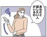 「「あなたと話したい人がいる」電話の向こうにいるのは…？」の画像6