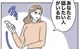 「「あなたと話したい人がいる」電話の向こうにいるのは…？」の画像9