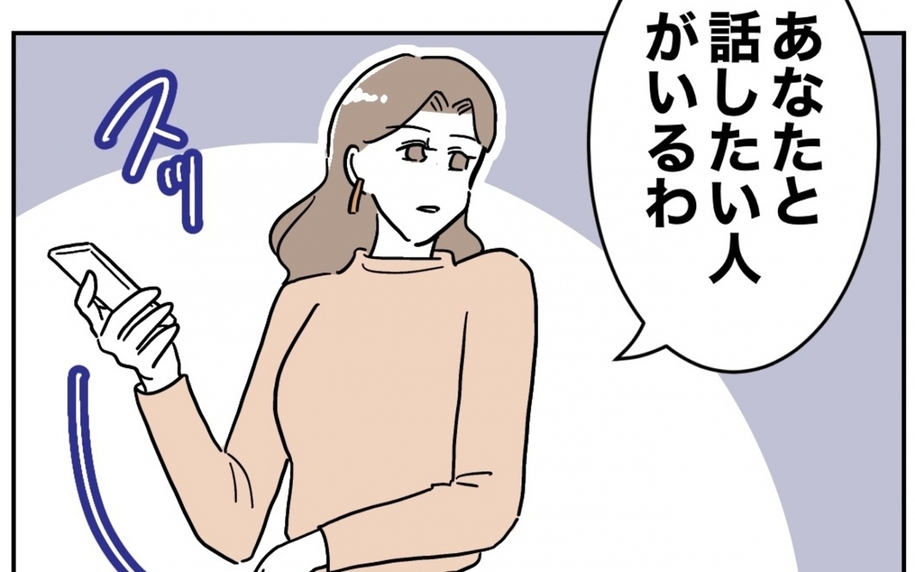 「あなたと話したい人がいる」電話の向こうにいるのは…？
