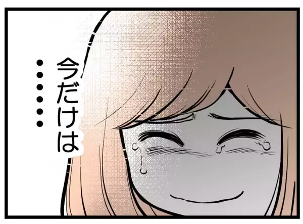 「【漫画】先のことはわからないけど今だけは思いっきり喜びたい【夫が気になるのはお金だけ Vol.24】」の画像