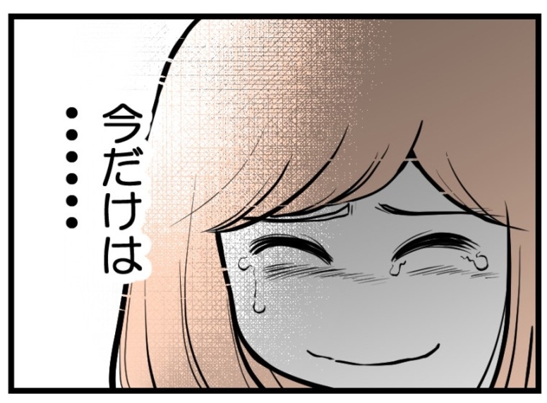 【漫画】先のことはわからないけど今だけは思いっきり喜びたい【夫が気になるのはお金だけ Vol.24】