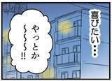 「【漫画】先のことはわからないけど今だけは思いっきり喜びたい【夫が気になるのはお金だけ Vol.24】」の画像8