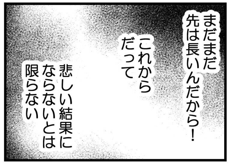 【漫画】先のことはわからないけど今だけは思いっきり喜びたい【夫が気になるのはお金だけ Vol.24】