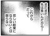 「【漫画】先のことはわからないけど今だけは思いっきり喜びたい【夫が気になるのはお金だけ Vol.24】」の画像5
