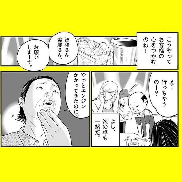 「なんでわかるのー！」とコワモテ客が歓喜　洞察力と気配りがすごい親父キャバ嬢誕生【漫画】