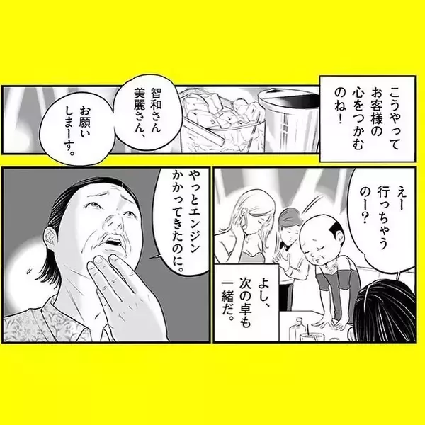 「「なんでわかるのー！」とコワモテ客が歓喜　洞察力と気配りがすごい親父キャバ嬢誕生【漫画】」の画像