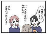 「「いい人たちだけど…」自尊心を削られるママ友たちとの再会に思うこと」の画像7