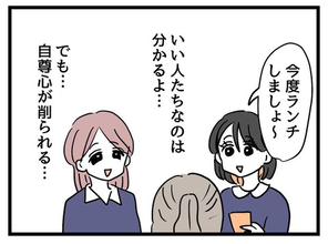 【漫画】「いい人たちだけど…」自尊心を削られるママ友たちとの再会に思うこと【私の娘は可愛くない Vol.17】