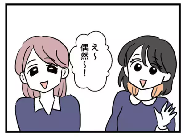 「「いい人たちだけど…」自尊心を削られるママ友たちとの再会に思うこと」の画像