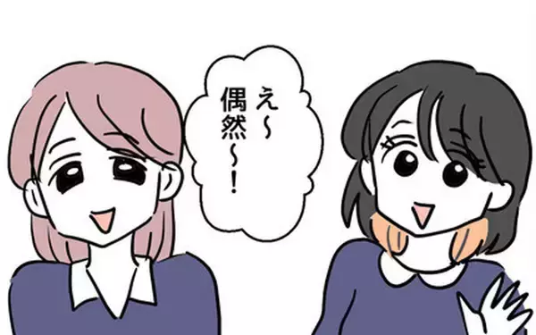「「いい人たちだけど…」自尊心を削られるママ友たちとの再会に思うこと」の画像