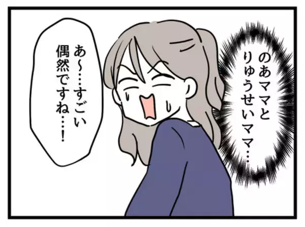 「「いい人たちだけど…」自尊心を削られるママ友たちとの再会に思うこと」の画像