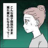 「元妻が元夫にぶつけた、娘のケンカに端を発する“一つの決定的な問い”」の画像3