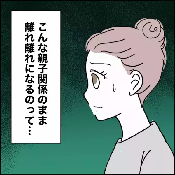 「元妻が元夫にぶつけた、娘のケンカに端を発する“一つの決定的な問い”」の画像
