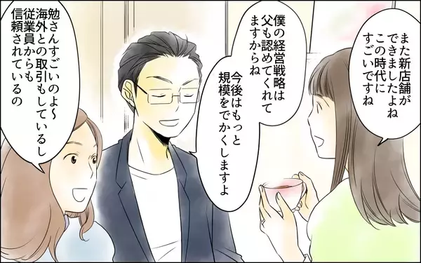 「「彼は呼んでないのに…！」女同士のランチに夫同伴で現れるママ友、その非常識な行動の理由とは【漫画】」の画像