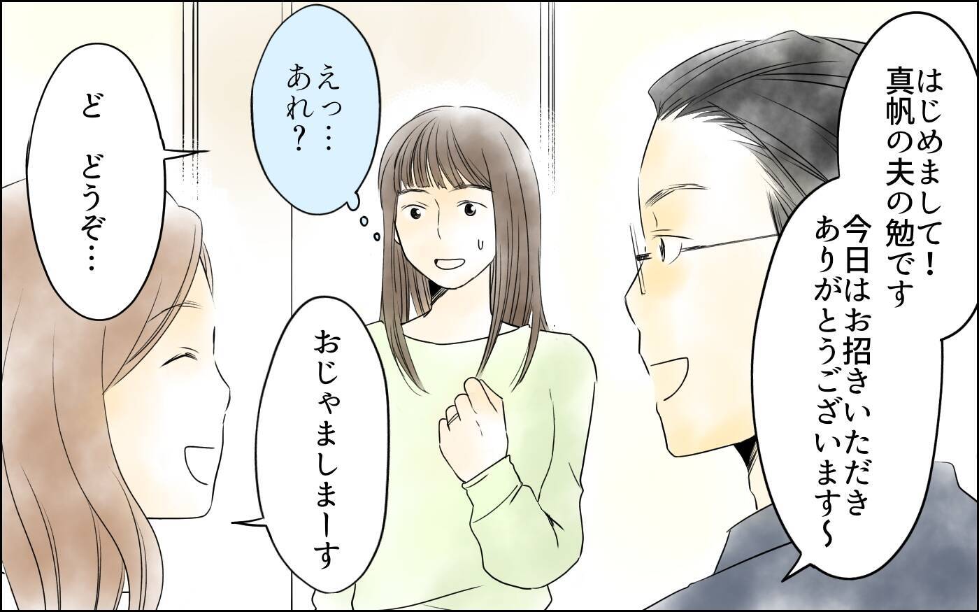 「彼は呼んでないのに…！」女同士のランチに夫同伴で現れるママ友、その非常識な行動の理由とは【漫画】