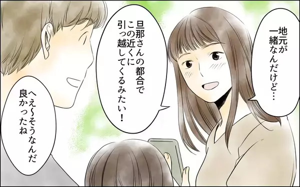「「彼は呼んでないのに…！」女同士のランチに夫同伴で現れるママ友、その非常識な行動の理由とは【漫画】」の画像