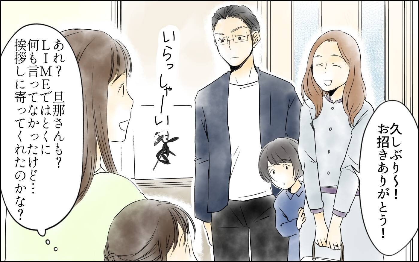 「彼は呼んでないのに…！」女同士のランチに夫同伴で現れるママ友、その非常識な行動の理由とは【漫画】