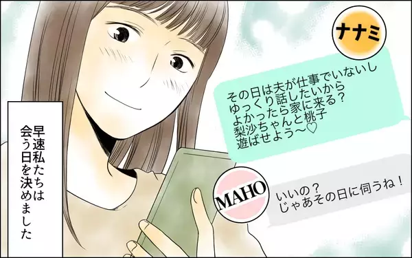 「「彼は呼んでないのに…！」女同士のランチに夫同伴で現れるママ友、その非常識な行動の理由とは【漫画】」の画像