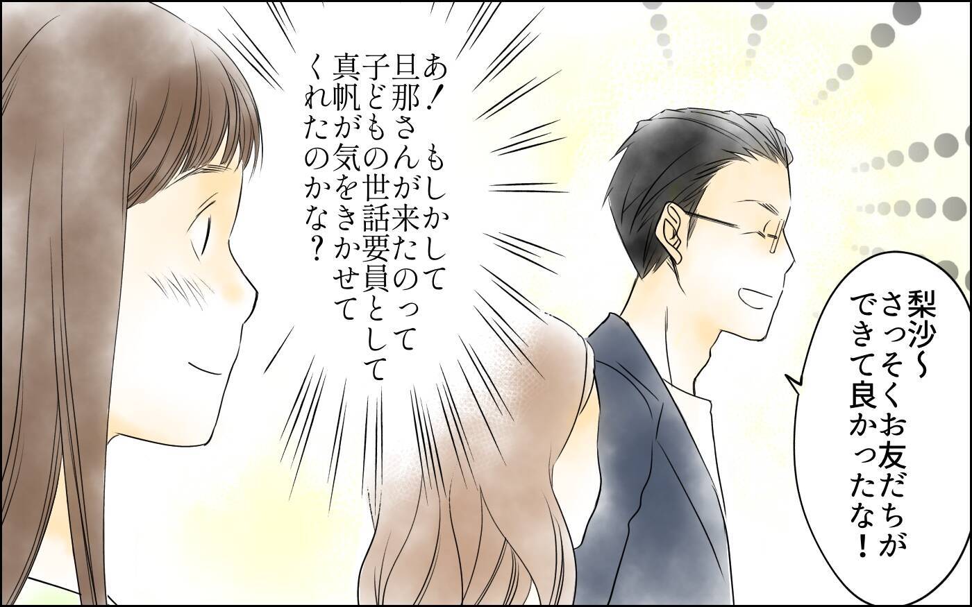 「彼は呼んでないのに…！」女同士のランチに夫同伴で現れるママ友、その非常識な行動の理由とは【漫画】