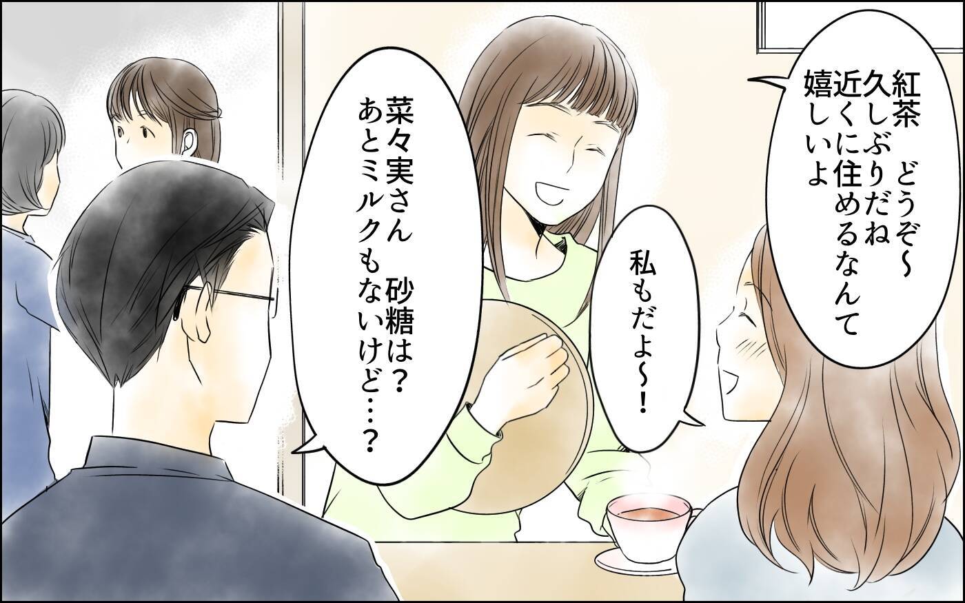 「彼は呼んでないのに…！」女同士のランチに夫同伴で現れるママ友、その非常識な行動の理由とは【漫画】