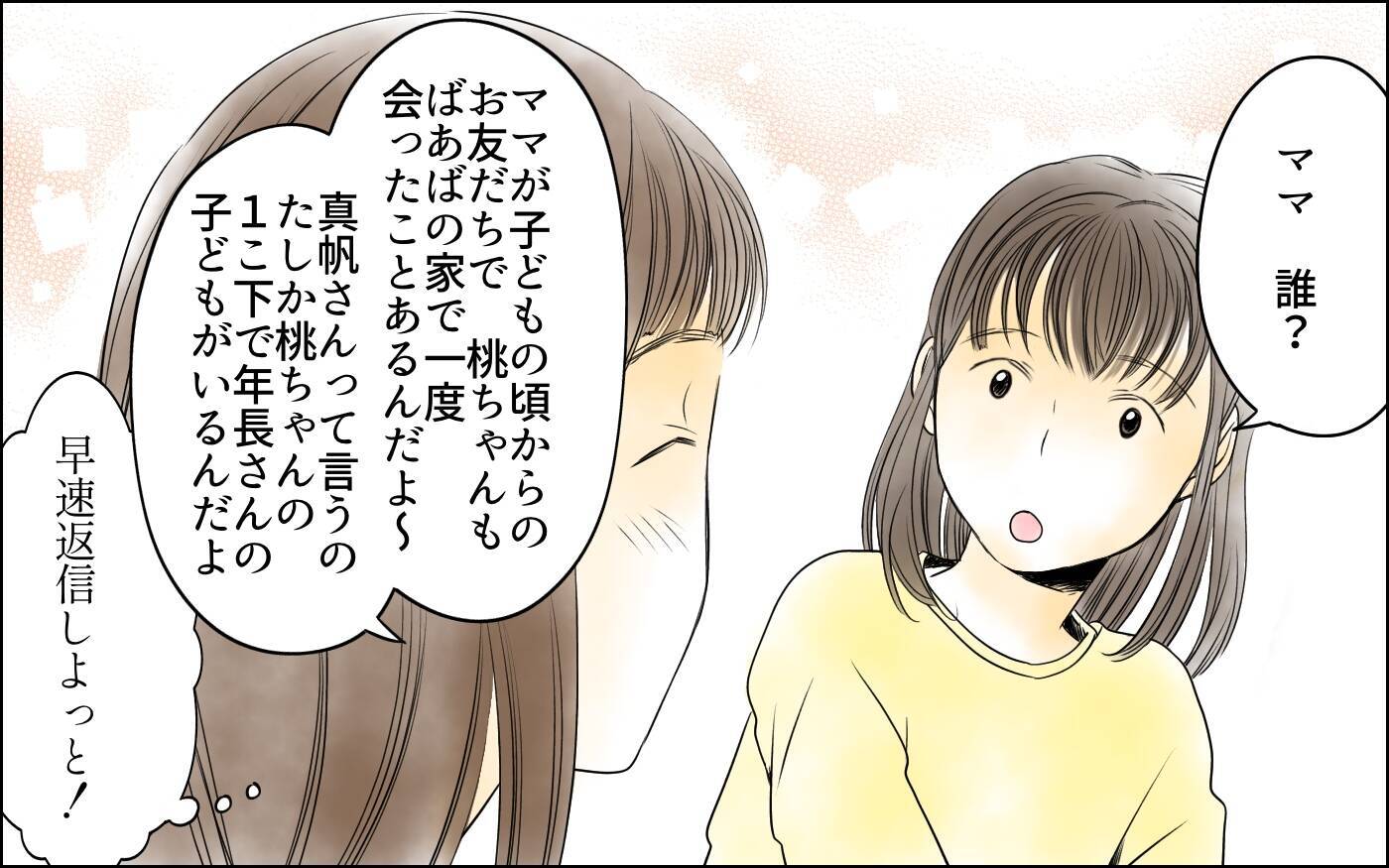 「彼は呼んでないのに…！」女同士のランチに夫同伴で現れるママ友、その非常識な行動の理由とは【漫画】