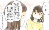「「彼は呼んでないのに…！」女同士のランチに夫同伴で現れるママ友、その非常識な行動の理由とは【漫画】」の画像3