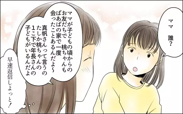 「「彼は呼んでないのに…！」女同士のランチに夫同伴で現れるママ友、その非常識な行動の理由とは【漫画】」の画像