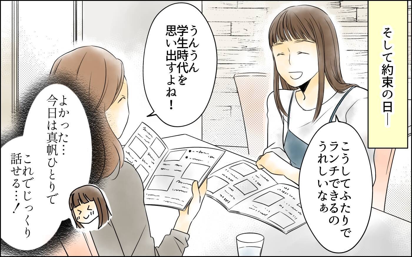 「彼は呼んでないのに…！」女同士のランチに夫同伴で現れるママ友、その非常識な行動の理由とは【漫画】
