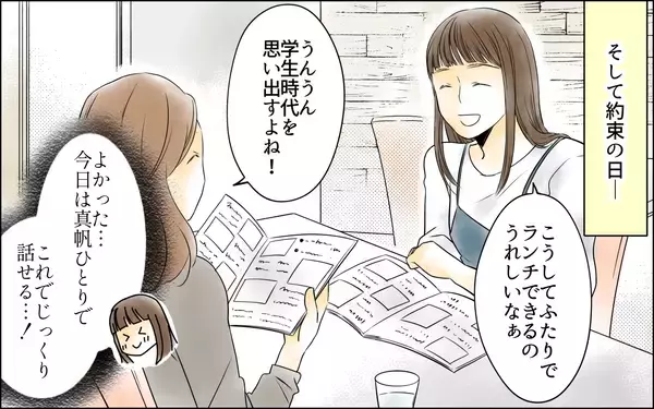 「「彼は呼んでないのに…！」女同士のランチに夫同伴で現れるママ友、その非常識な行動の理由とは【漫画】」の画像