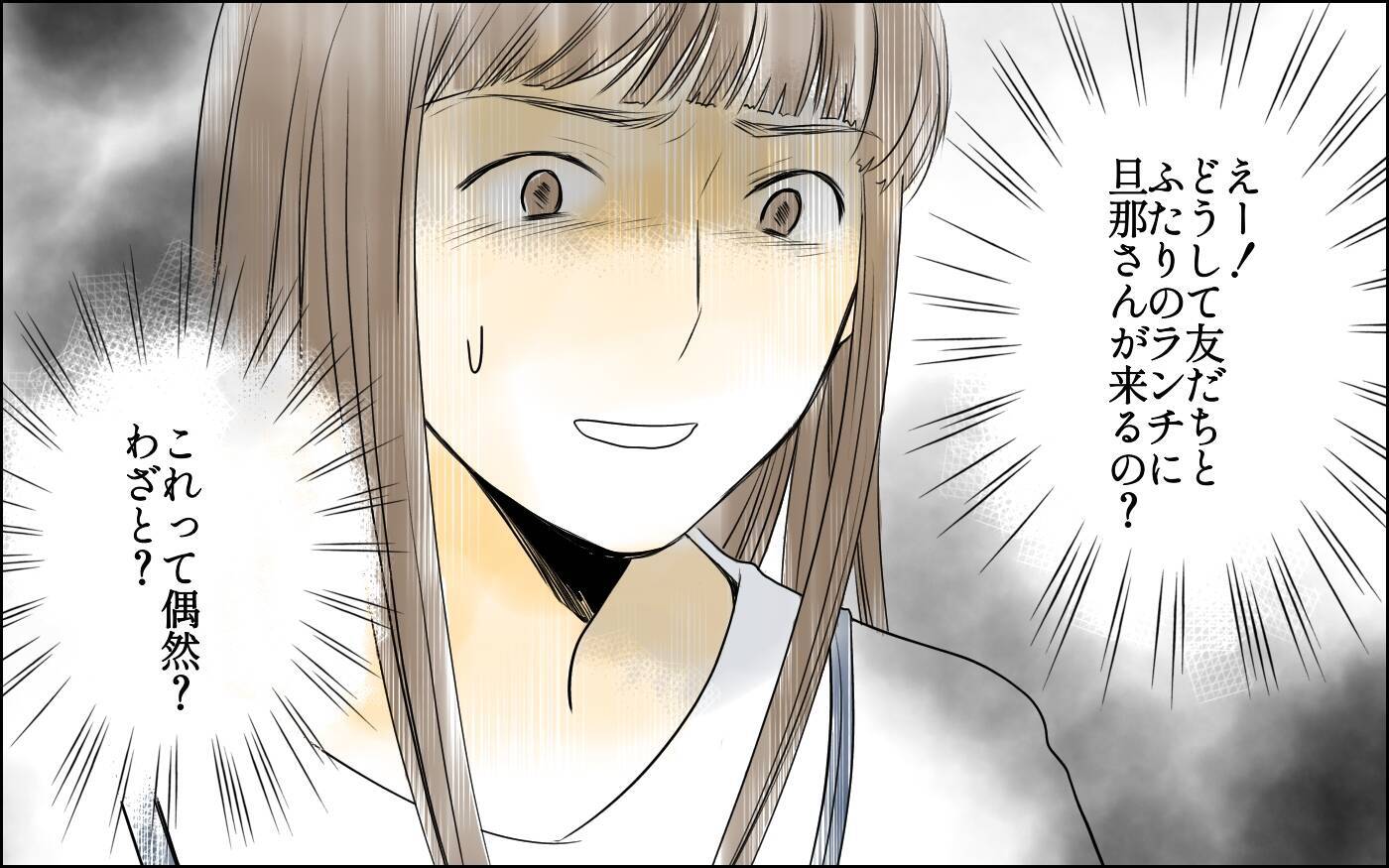 「彼は呼んでないのに…！」女同士のランチに夫同伴で現れるママ友、その非常識な行動の理由とは【漫画】