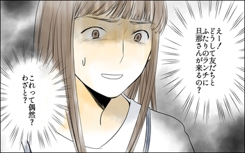 「彼は呼んでないのに…！」女同士のランチに夫同伴で現れるママ友、その非常識な行動の理由とは【漫画】