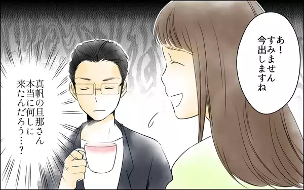 「「彼は呼んでないのに…！」女同士のランチに夫同伴で現れるママ友、その非常識な行動の理由とは【漫画】」の画像