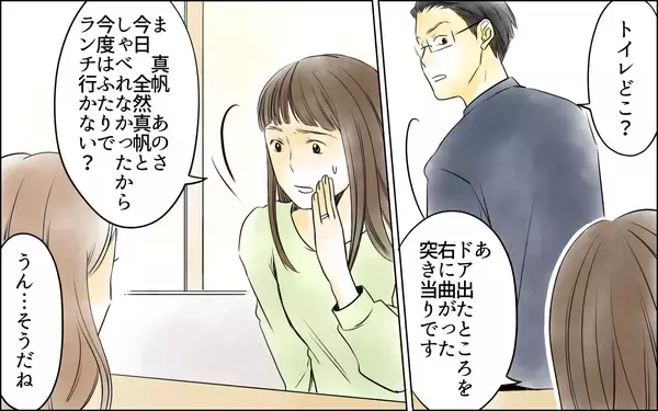 「「彼は呼んでないのに…！」女同士のランチに夫同伴で現れるママ友、その非常識な行動の理由とは【漫画】」の画像