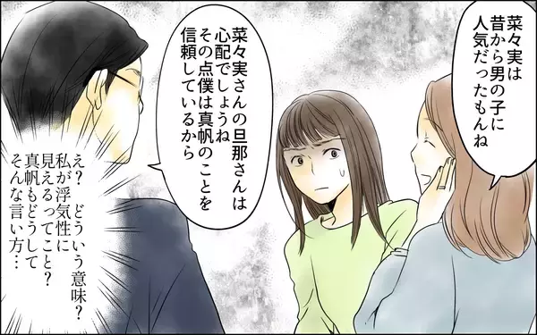 「「彼は呼んでないのに…！」女同士のランチに夫同伴で現れるママ友、その非常識な行動の理由とは【漫画】」の画像