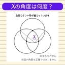 【角度当てクイズ Vol.2380】xの角度は何度？の画像