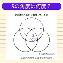 【角度当てクイズ Vol.2380】xの角度は何度？